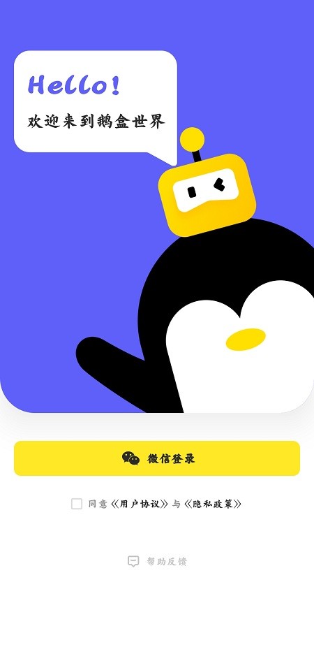 鹅盒官方正版截图3
