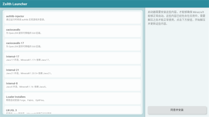 Zalith Launcher魔改版截图1