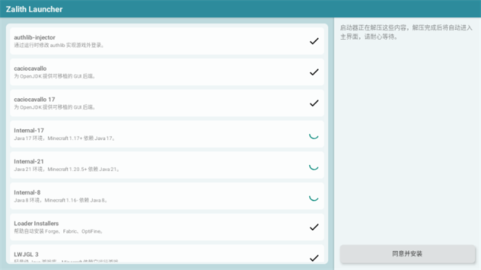 Zalith Launcher魔改版截图2