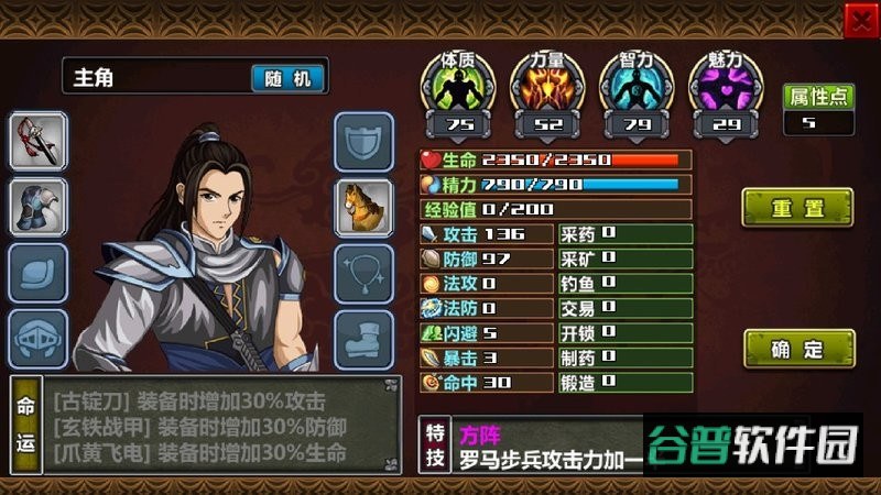 三国大时代4霸王立志手机版截图3
