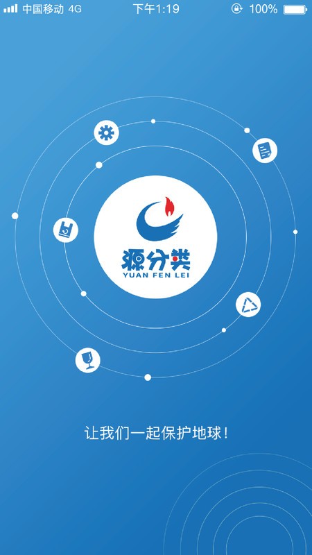 源分类app截图2