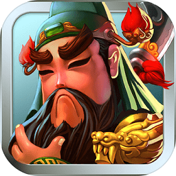 三国塔防蜀传手机版v7.09
