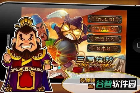 三国塔防蜀传手机版截图2