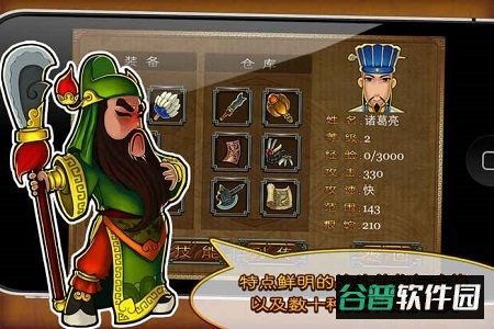 三国塔防蜀传手机版截图5