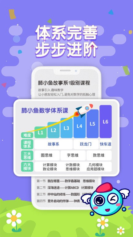 小鱼数学官方版截图1
