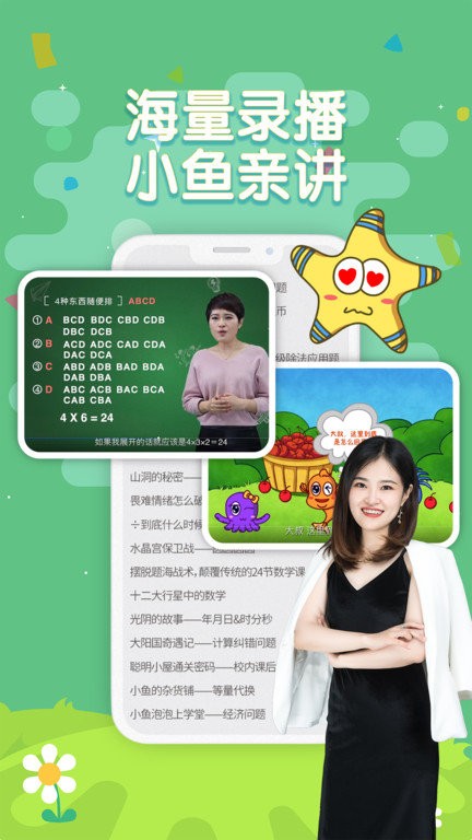 小鱼数学官方版截图3