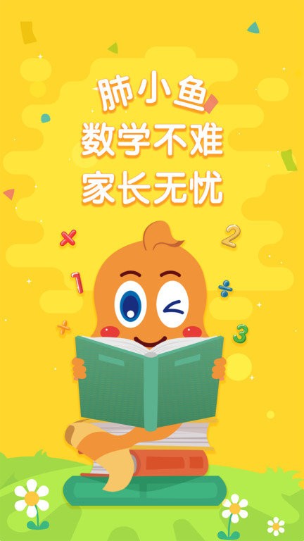 小鱼数学官方版截图4