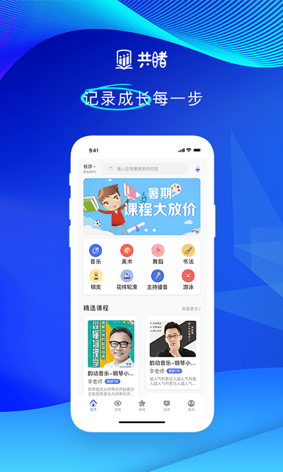 共睹教务app截图4