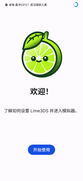 Lime3DS汉化版截图3