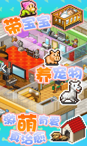 住宅梦物语2.0.2汉化版截图1
