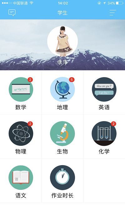 知几学生手机版截图3