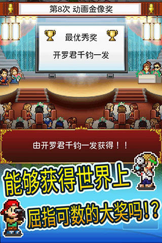 开罗动画工作室物语汉化版截图2