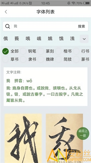 字根书法字典软件手机版截图1