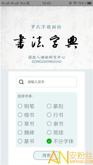 字根书法字典软件手机版截图2