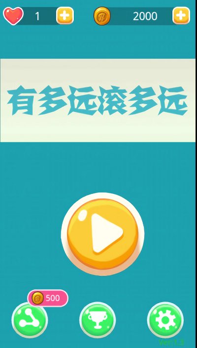 有多远滚多远手机版截图3