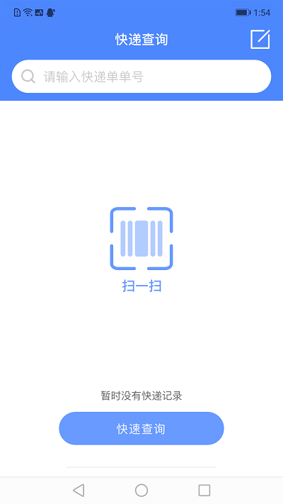 快递查询管家最新版截图1