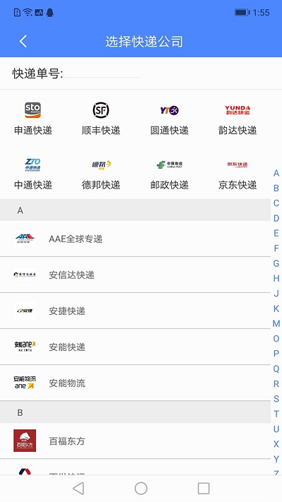 快递查询管家最新版截图2