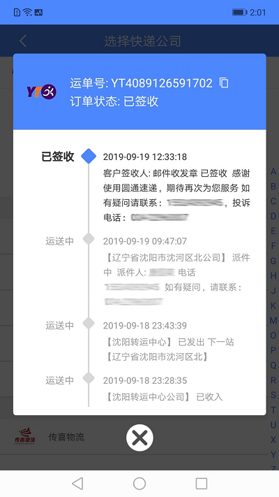 快递查询管家最新版截图3