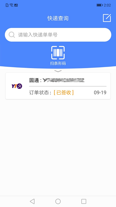 快递查询管家最新版截图4