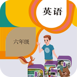 六年级下册英语appv1.7
