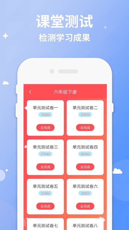六年级下册英语app截图1