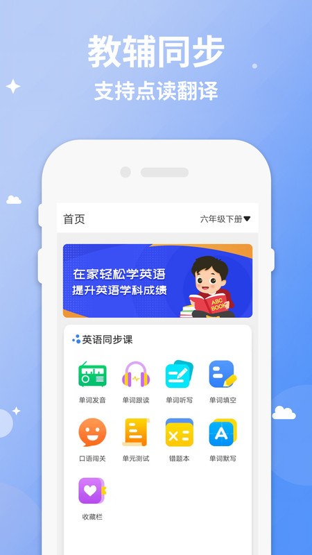 六年级下册英语app截图3