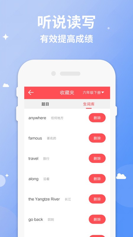 六年级下册英语app截图4