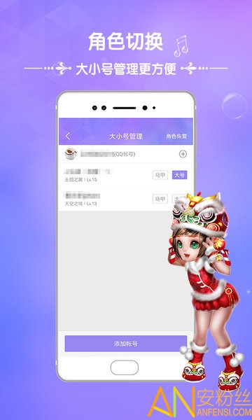 炫舞时代助手app(炫舞2助手)截图4