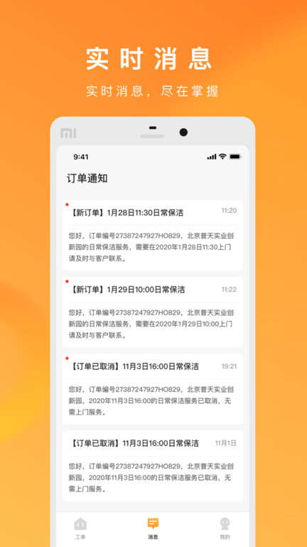 自如服务者app(超级家服师)截图1
