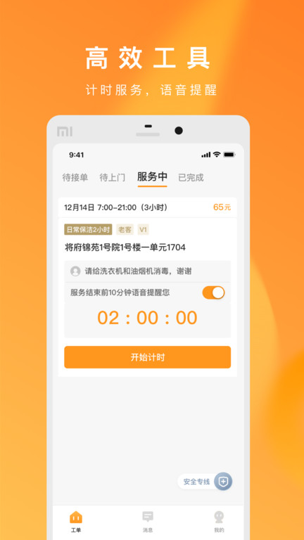自如服务者app(超级家服师)截图2