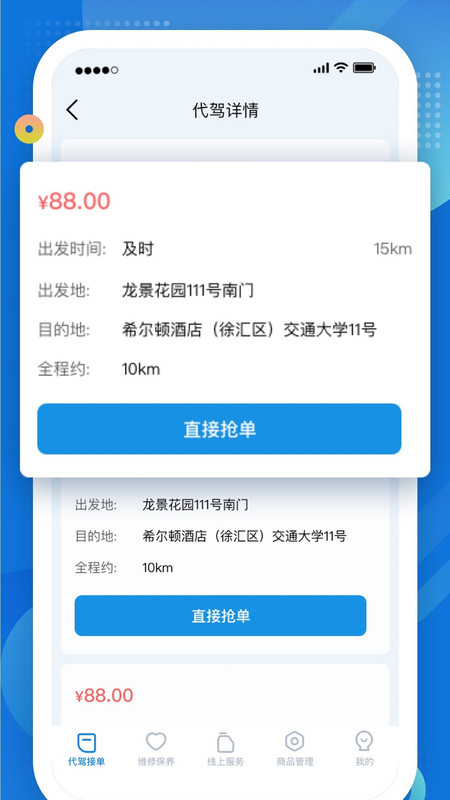嘟一家服务app手机版截图1