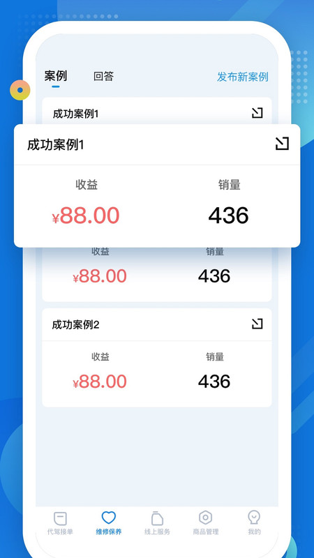 嘟一家服务app手机版截图2