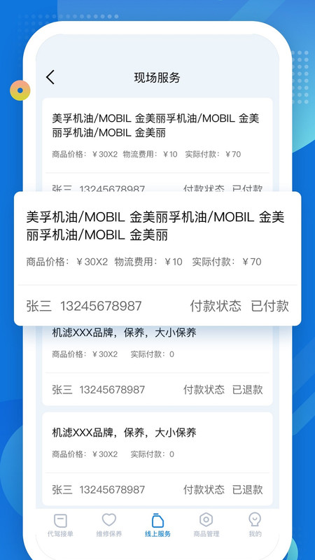 嘟一家服务app手机版截图3