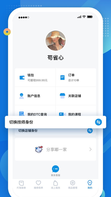 嘟一家服务app手机版截图4