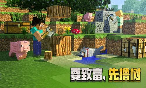 我的世界0.17.2正式版截图1