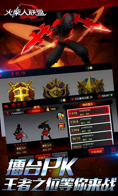 火柴人联盟刀妹版截图1