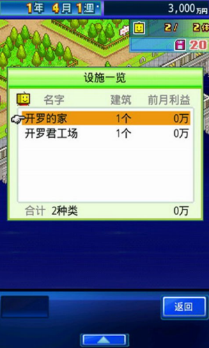 开罗之星中文版截图1