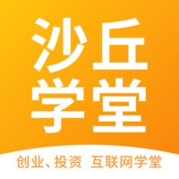 沙丘大学app平台(改名沙丘学堂)v4.5.3