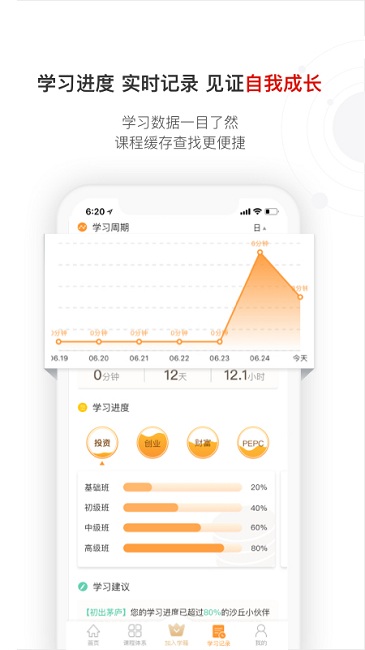 沙丘大学app平台(改名沙丘学堂)截图1