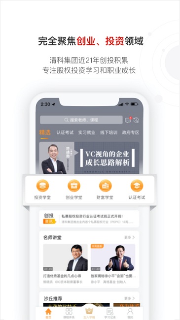 沙丘大学app平台(改名沙丘学堂)截图2