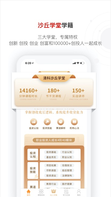 沙丘大学app平台(改名沙丘学堂)截图3