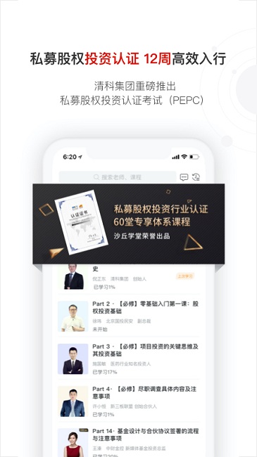 沙丘大学app平台(改名沙丘学堂)截图4