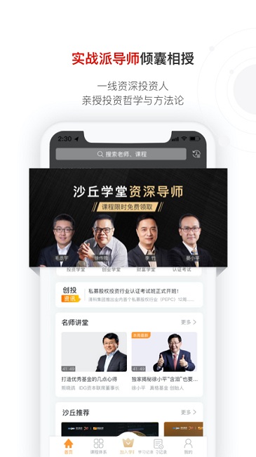 沙丘大学app平台(改名沙丘学堂)截图5