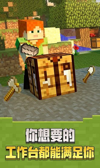 我的世界0.14.1正式版截图3