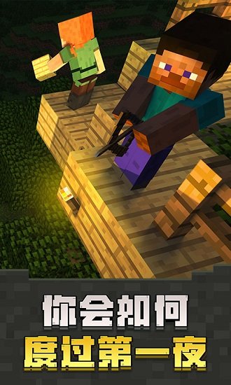 我的世界0.14.1正式版截图4