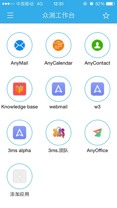 海航AnyOffice平台截图2