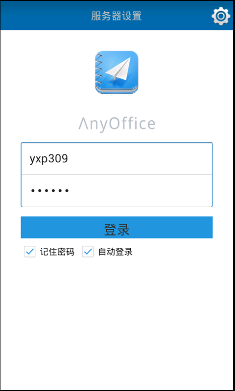 华为anyoffice手机版截图2