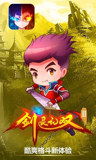 剑灵无双2单机版截图4