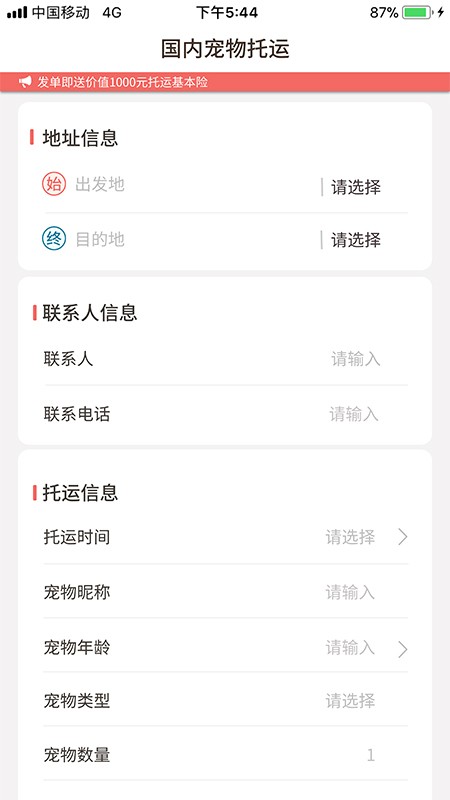 宠物托运pet最新版截图2