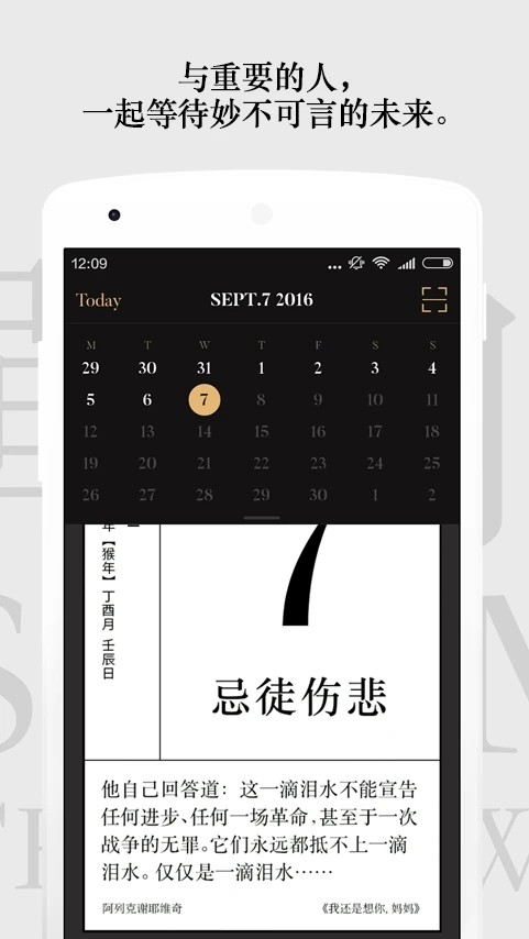 单向历2024版截图4